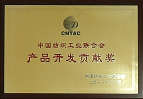 產(chǎn)品開(kāi)發(fā)貢獻獎